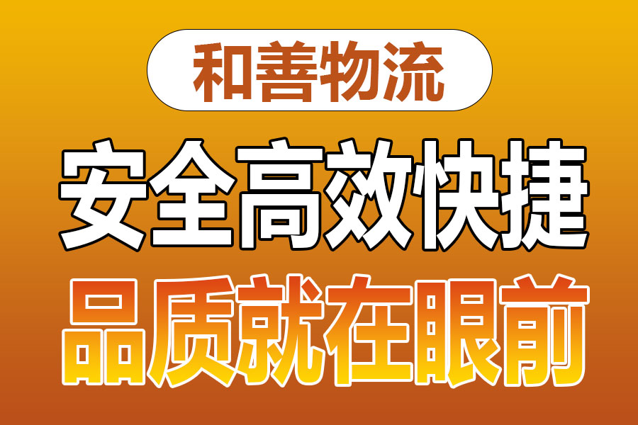 溧阳到西峰物流专线